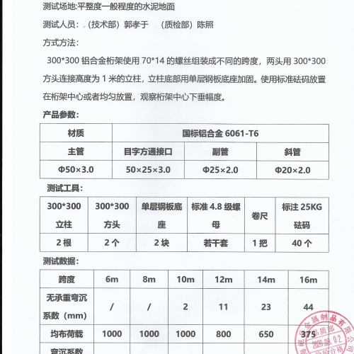 300*300铝合金桁架测试报告01