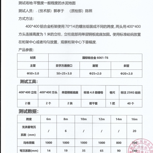 400*400铝合金桁架测试报告01